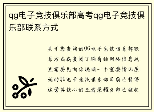 qg电子竞技俱乐部高考qg电子竞技俱乐部联系方式