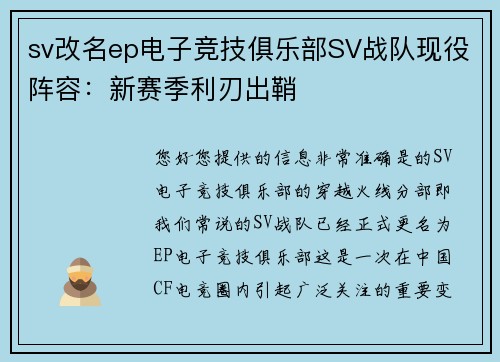 sv改名ep电子竞技俱乐部SV战队现役阵容：新赛季利刃出鞘